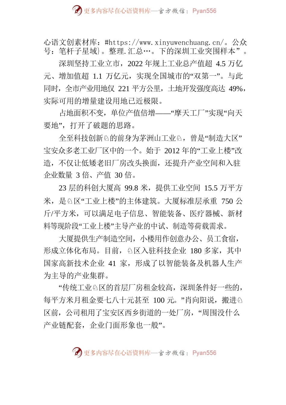 深圳探索“工业上楼”（一线调研）.docx_第2页