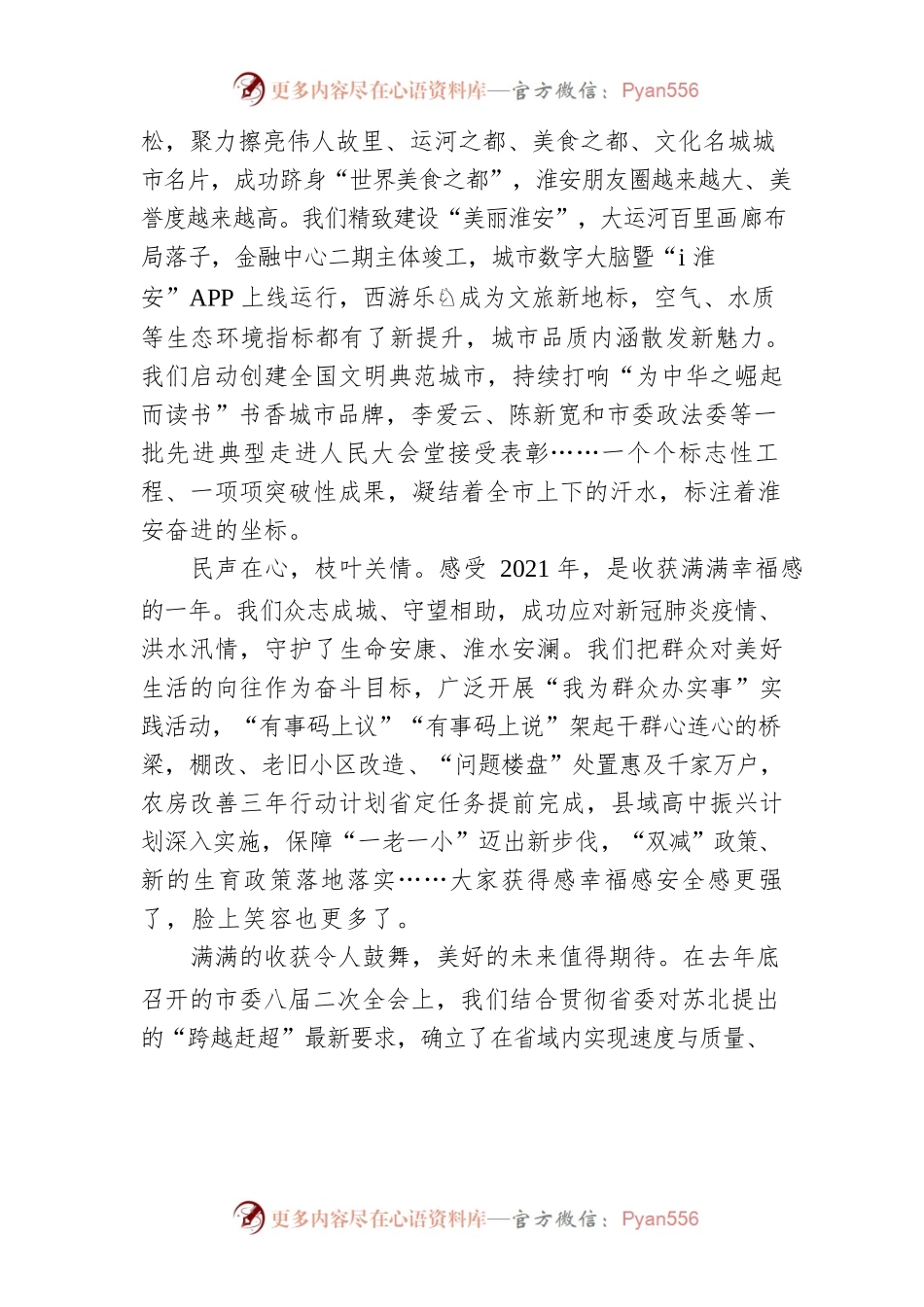 淮安市委市政府2022年新春贺词.docx_第2页