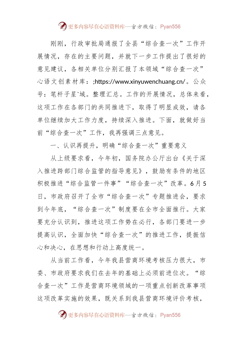 某领导干部在全县“综合查一次”专题推进会上的主持讲话.docx_第2页