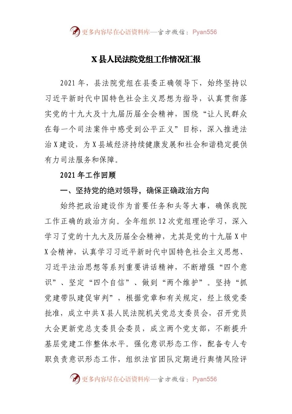 法院党组工作总结汇报.docx_第1页