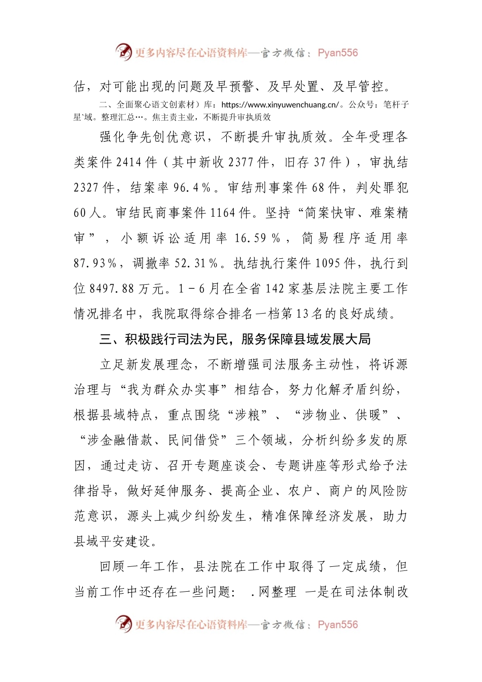 法院党组工作总结汇报.docx_第2页