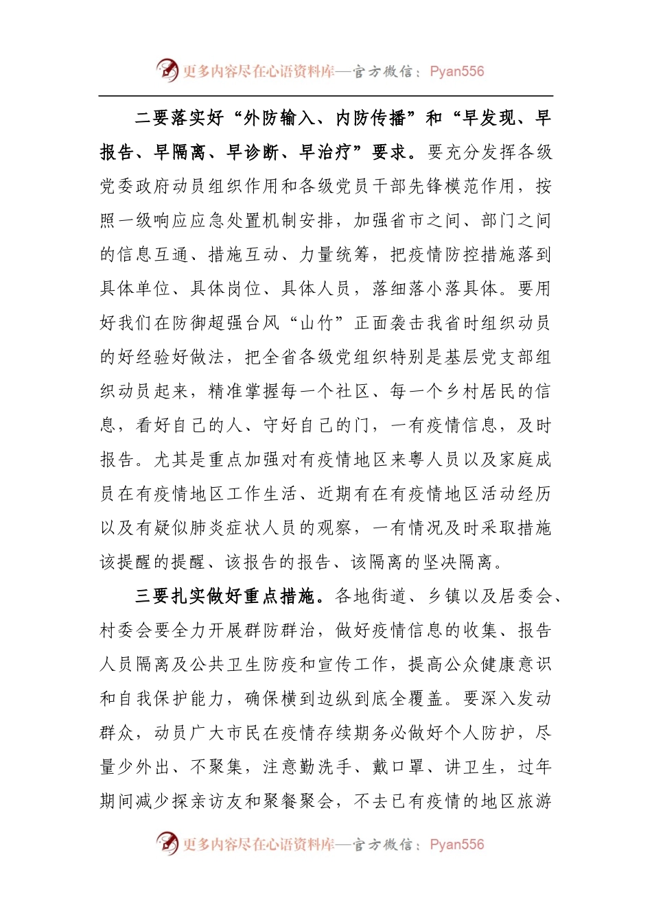 疫情防控讲话（一）.docx_第2页