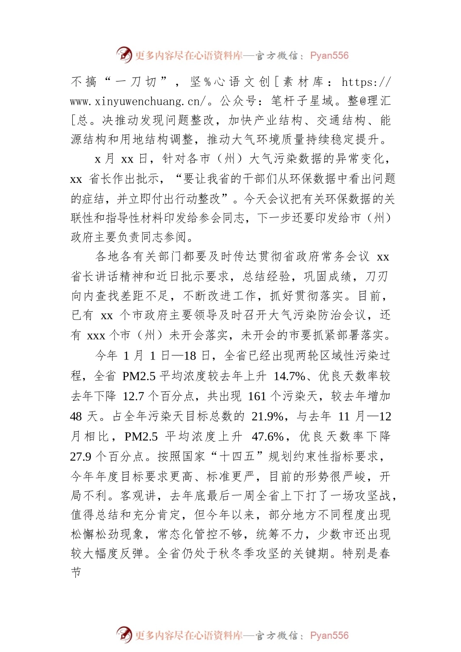 污染防治攻坚战领导小组办公室主任在重污染天气应急响应工作推进视频会上的讲话（范文）.docx_第2页