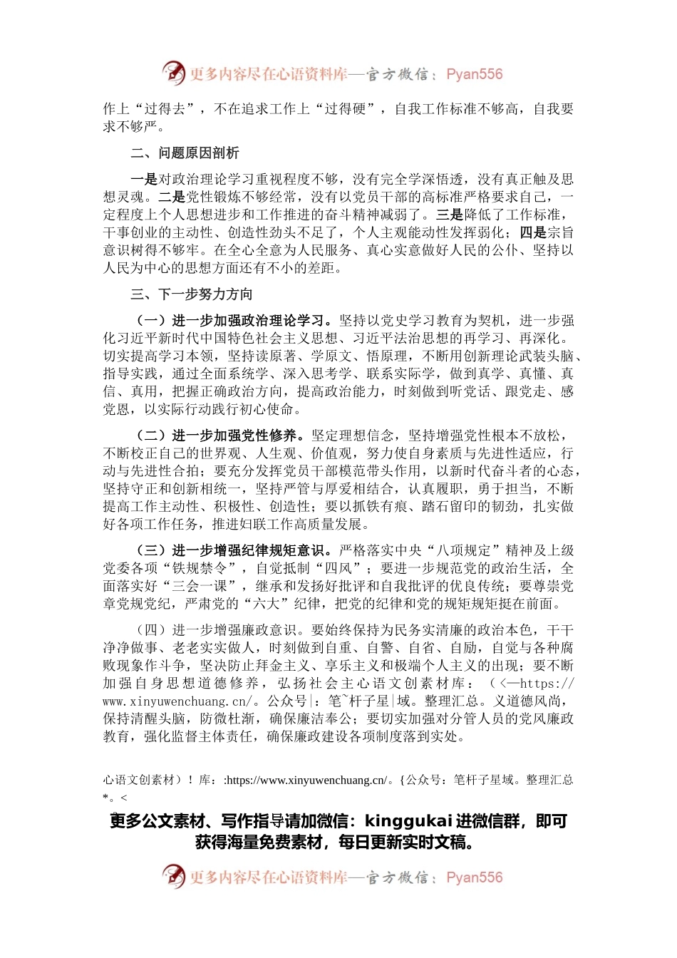 普通干部2021年度组织生活会个人发言提纲.docx_第2页