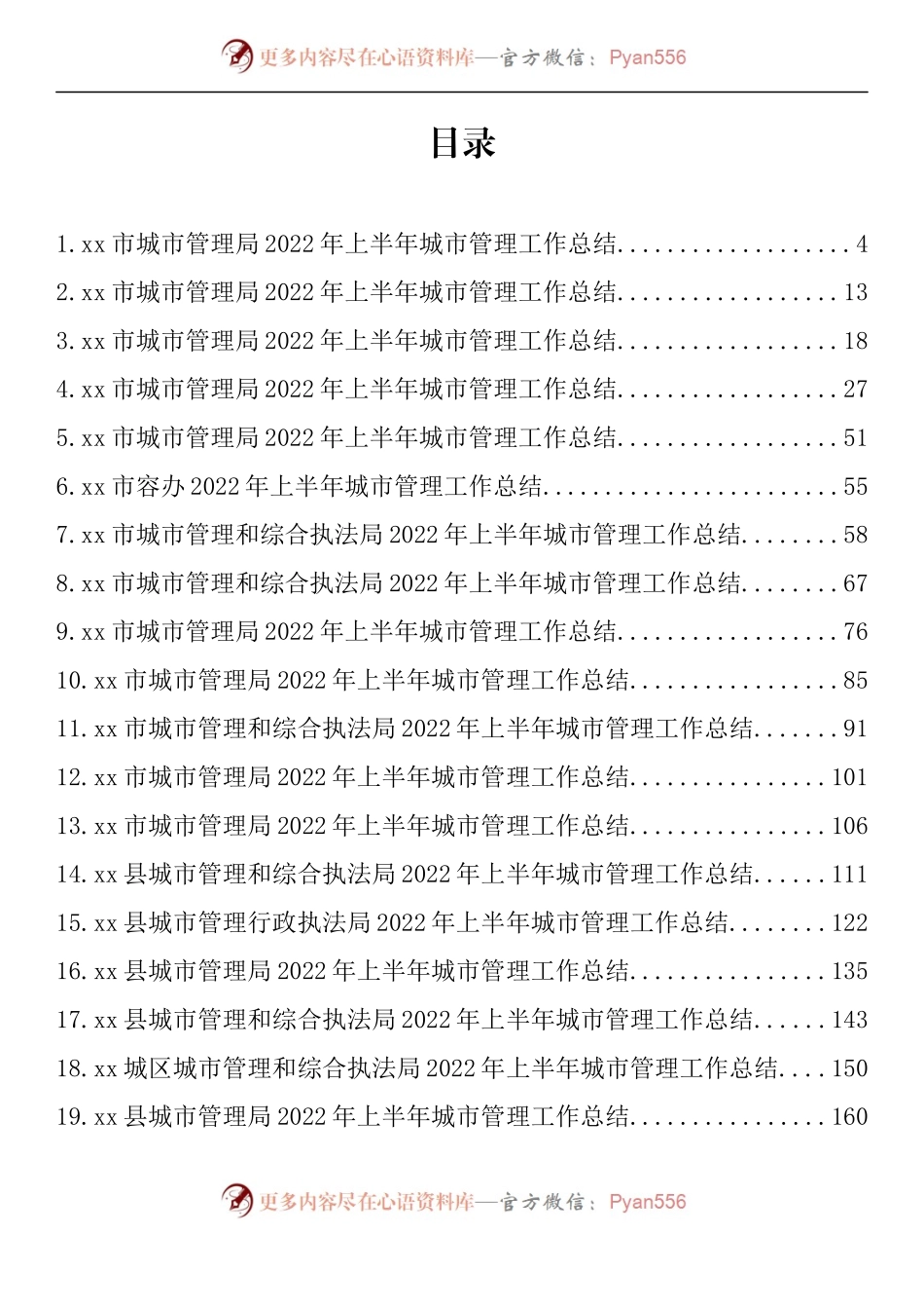 汇编739-2022年上半年城市管理工作总结-23篇.docx_第1页