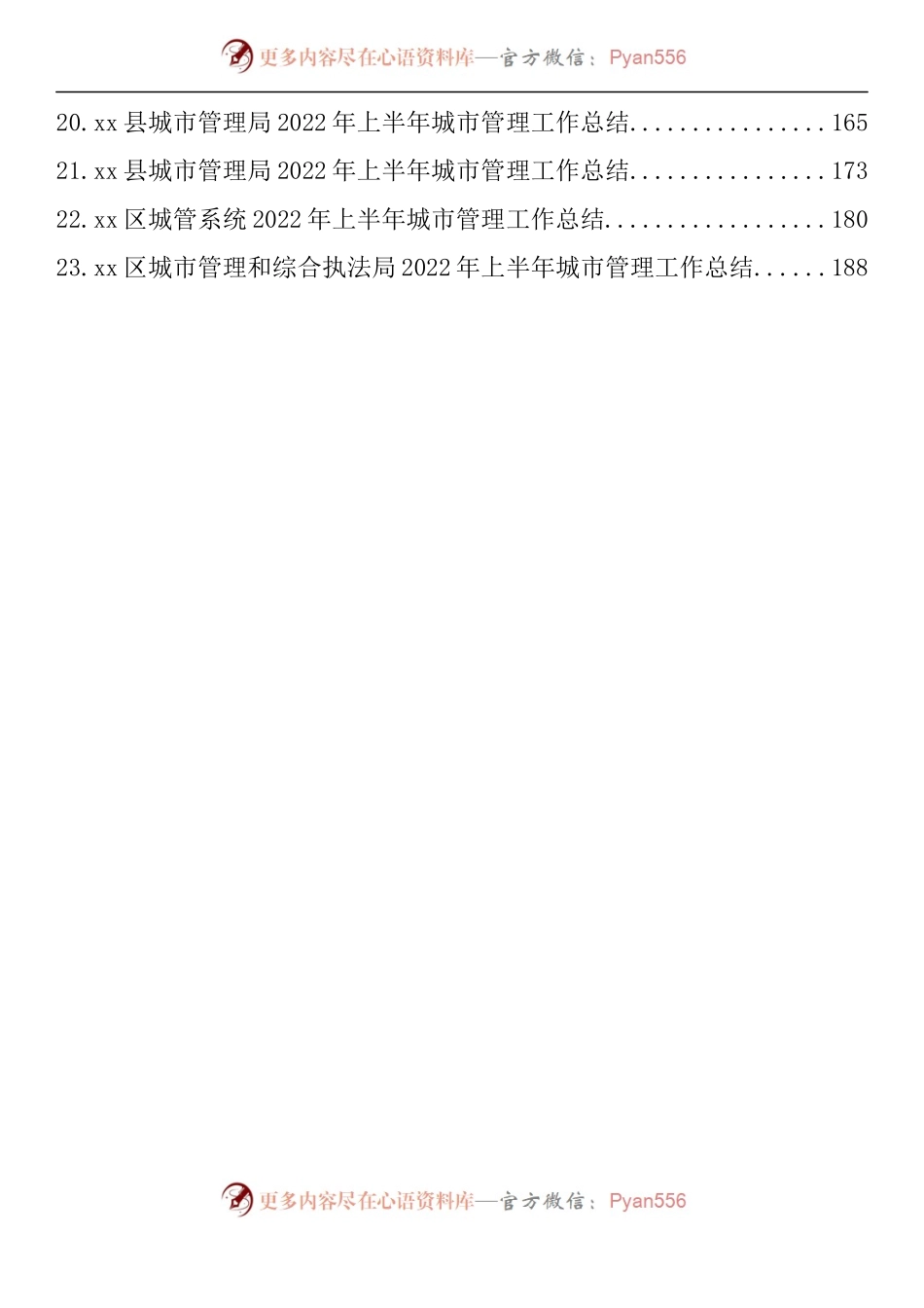 汇编739-2022年上半年城市管理工作总结-23篇.docx_第2页