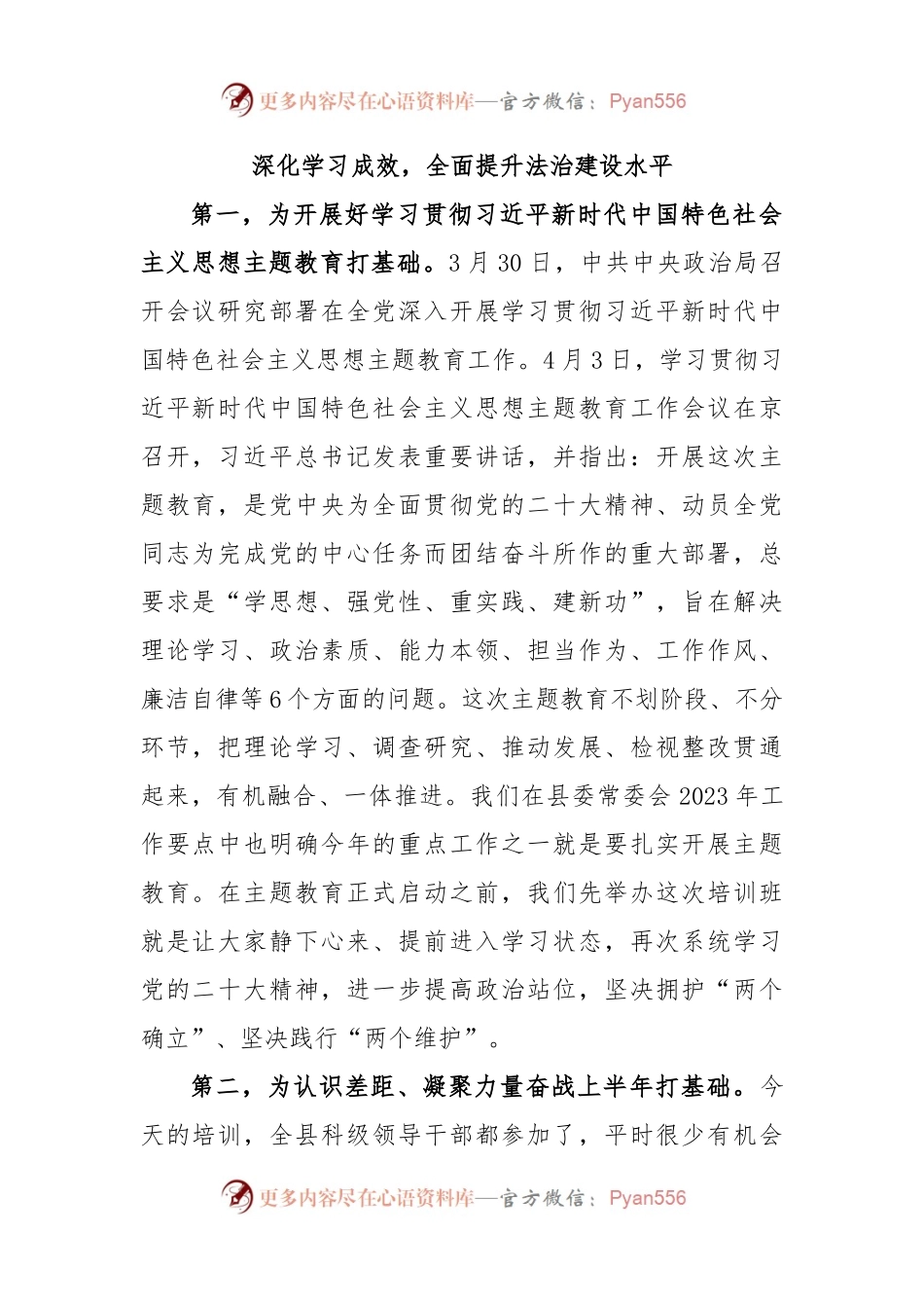 深化学习成效，全面提升法治建设水平.docx_第1页