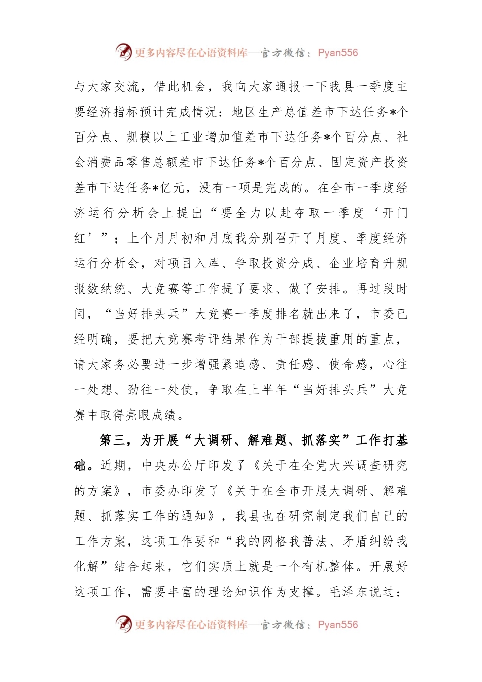 深化学习成效，全面提升法治建设水平.docx_第2页