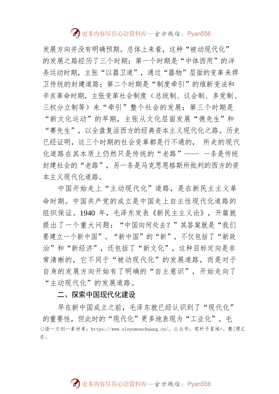深刻理解中国式现代化道路的生成逻辑（20230104）.docx_第2页