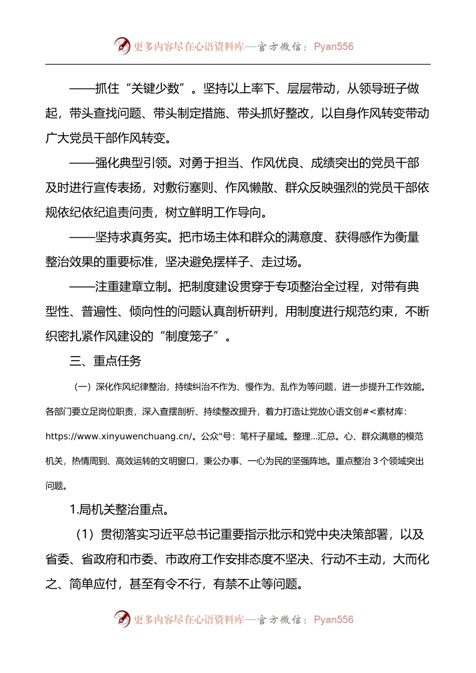 深化纠正四风和作风纪律专项整治工作方案3篇.docx_第2页