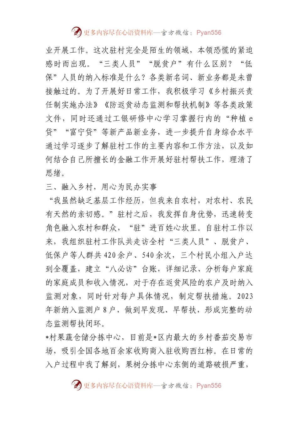 某银行党员干部驻村工作感悟心得体会.docx_第2页