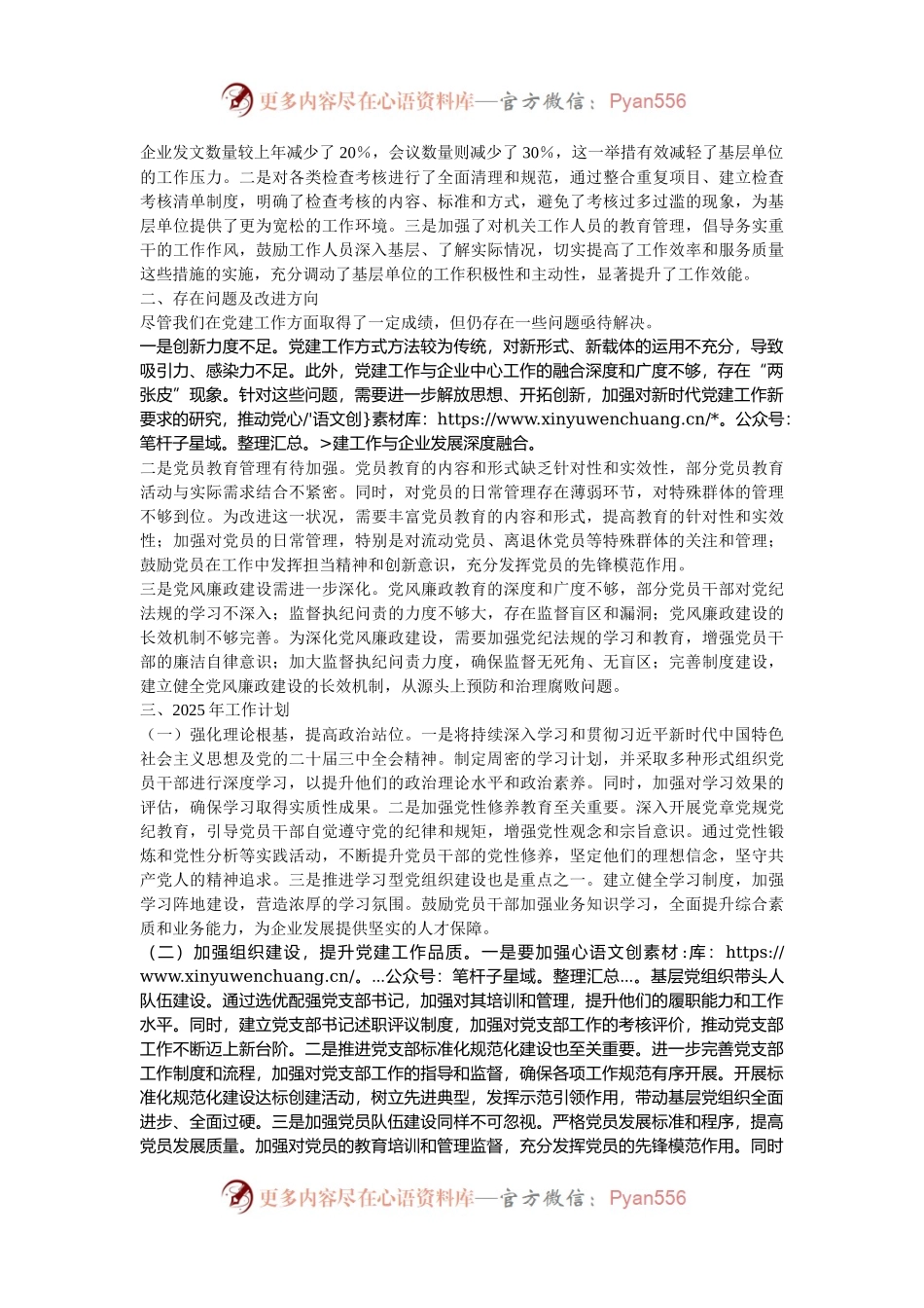 某国企（集团）2024年党建工作总结及2025年工作计划.docx_第2页