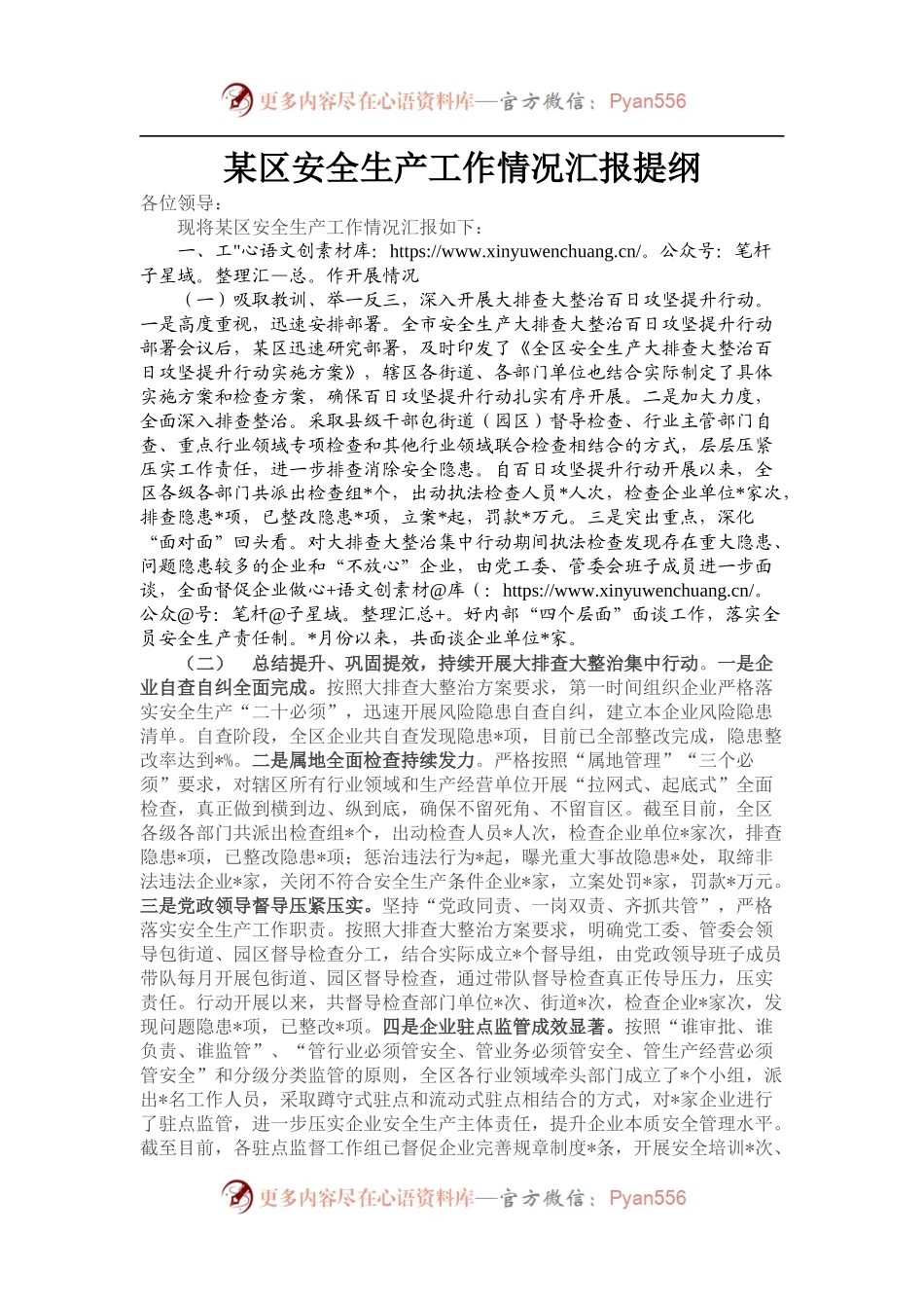 某区安全生产工作情况汇报提纲.docx_第1页