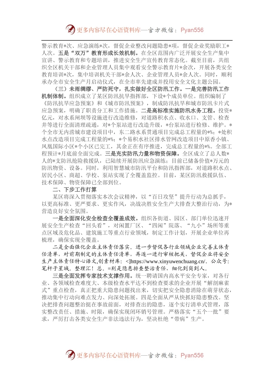 某区安全生产工作情况汇报提纲.docx_第2页