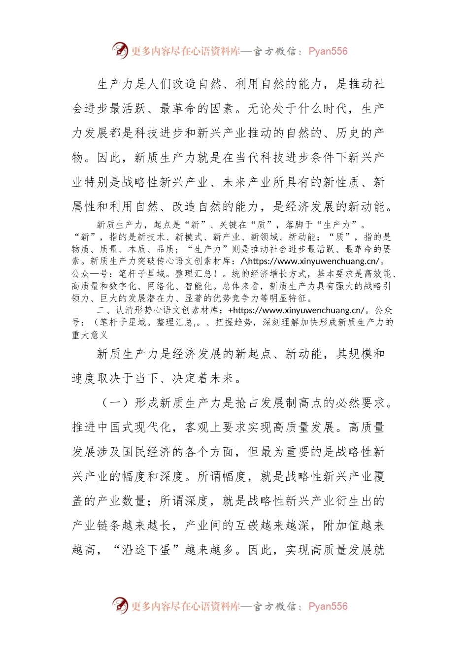 深入学习贯彻习近平总书记关于新质生产力的重要论述研讨发言材料.docx_第2页