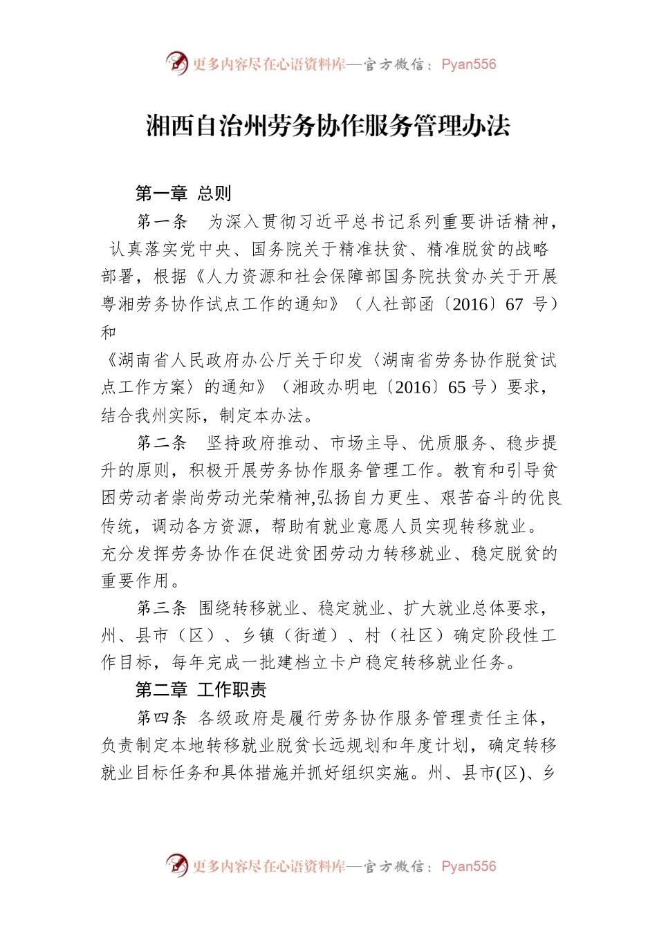 湘西自治州劳务协作服务管理办法.docx_第1页