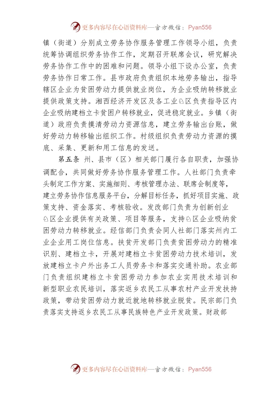 湘西自治州劳务协作服务管理办法.docx_第2页