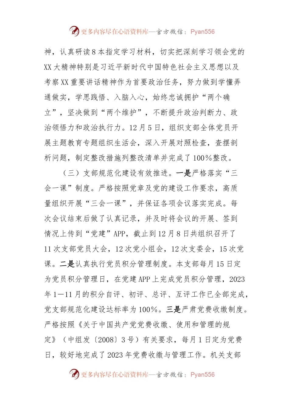 机关党支部2023年度工作总结.docx_第2页
