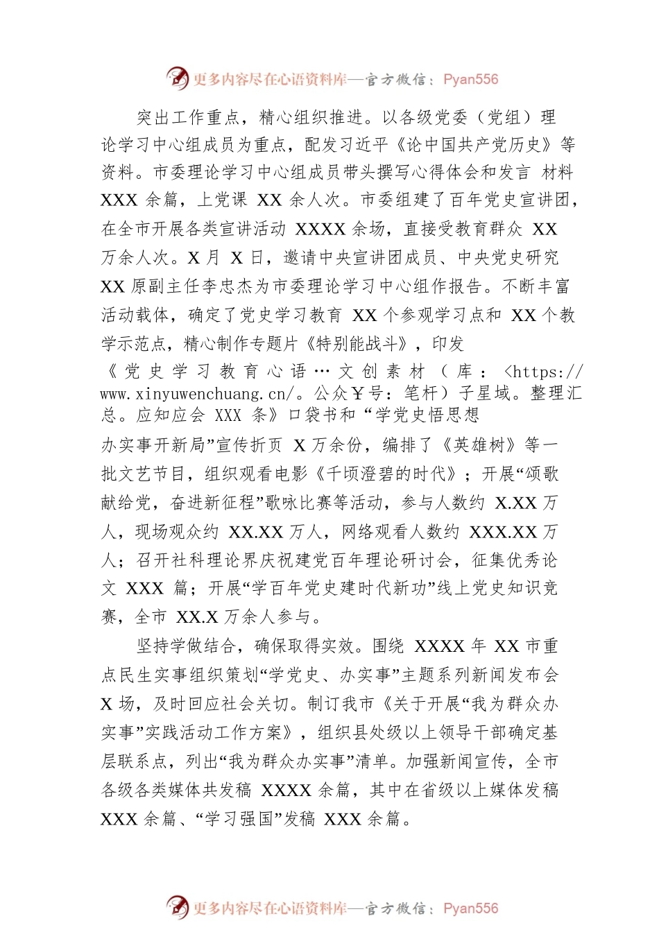有力有序有效推进党史学习教育——学习“七一“讲话工作报告.docx_第2页