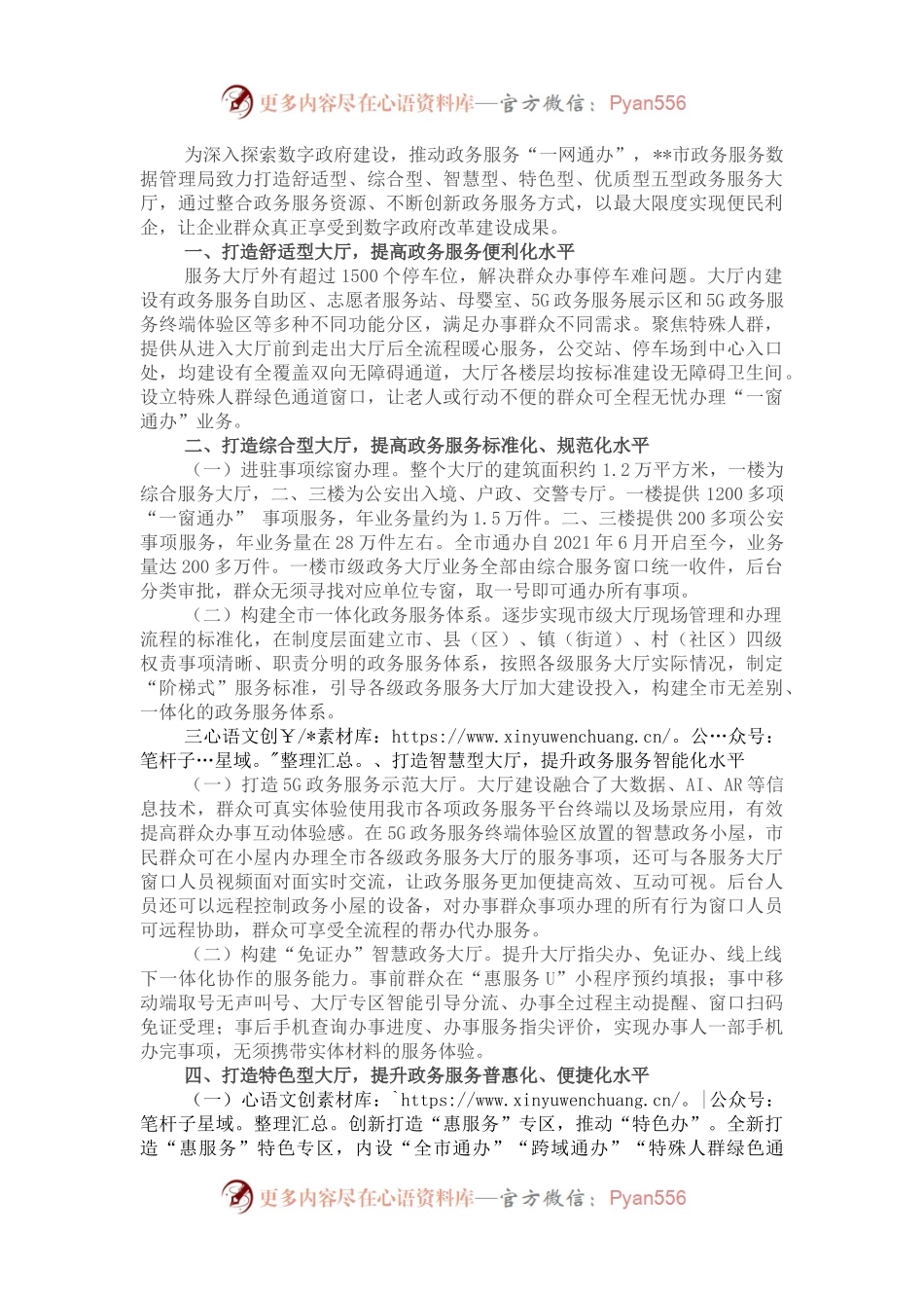 某市推进政务服务工作总结.docx_第1页