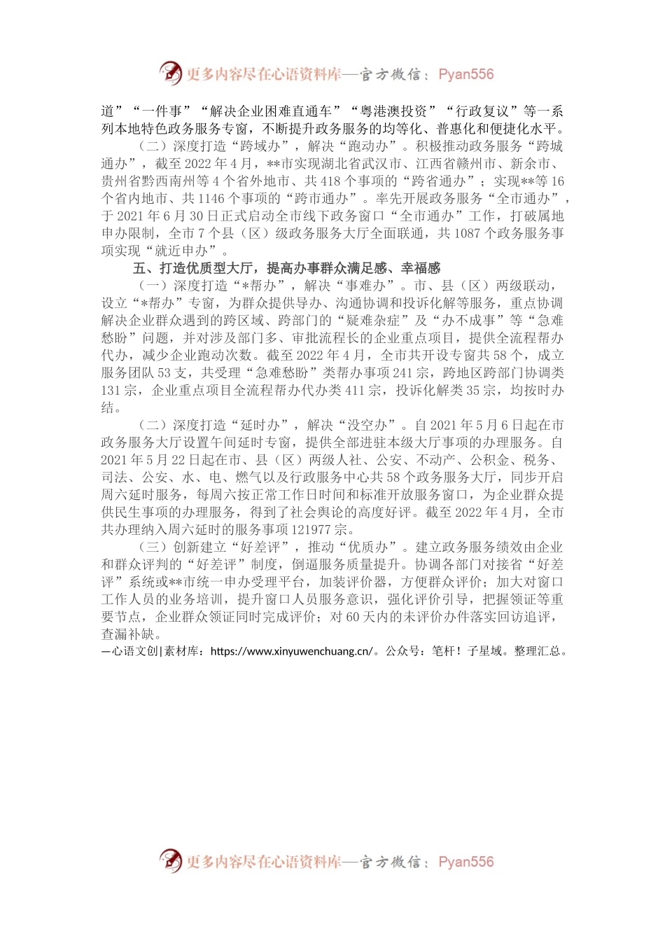 某市推进政务服务工作总结.docx_第2页