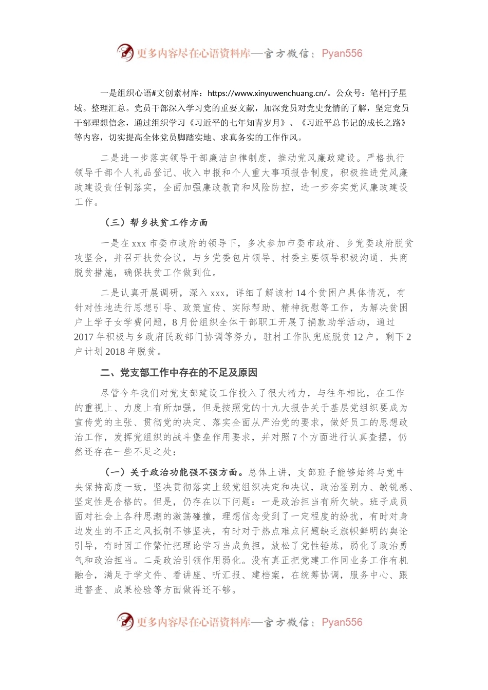 烟草专卖局组织生活会班子集体对照检查材料.docx_第2页