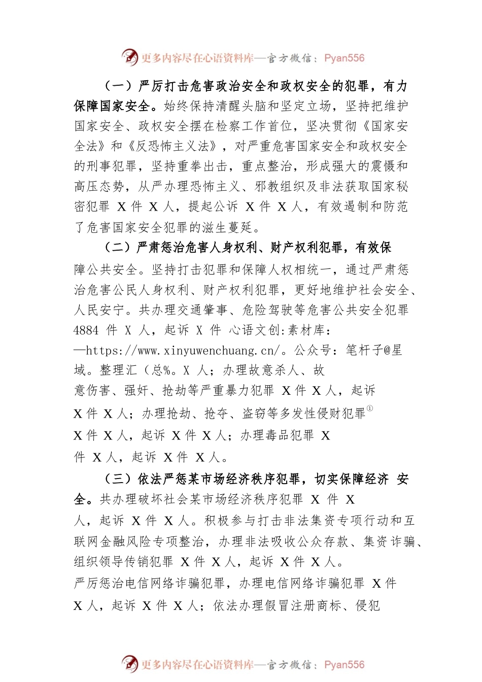 某市人民检察院工作报告（20220106）.docx_第2页