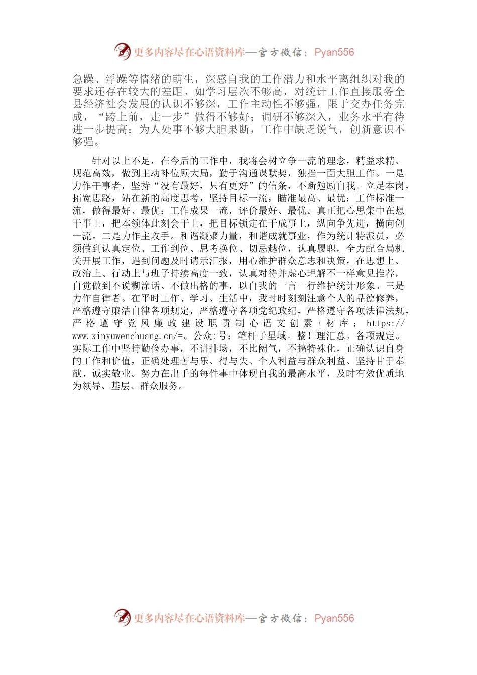 新进人员个人工作总结.docx_第2页