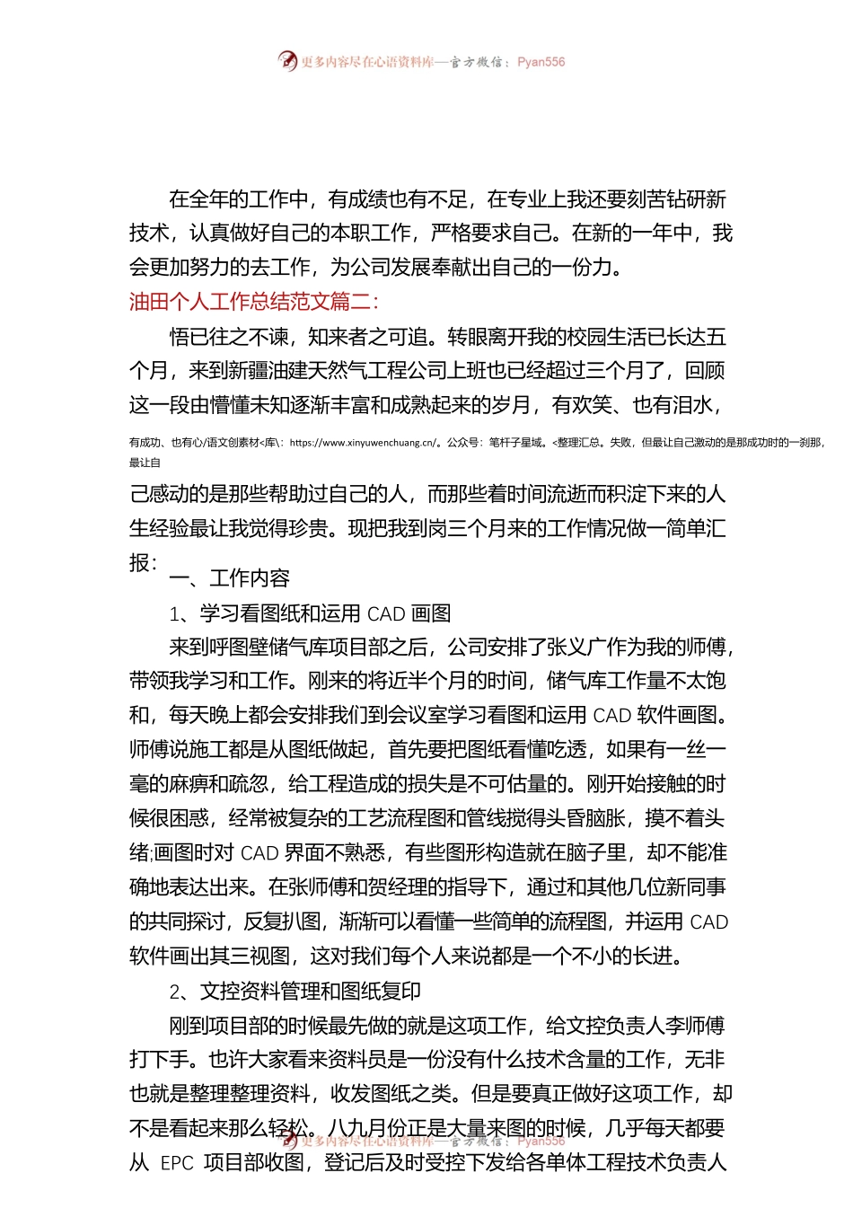 油田个人工作总结范文3篇_个人工作总结.docx_第2页