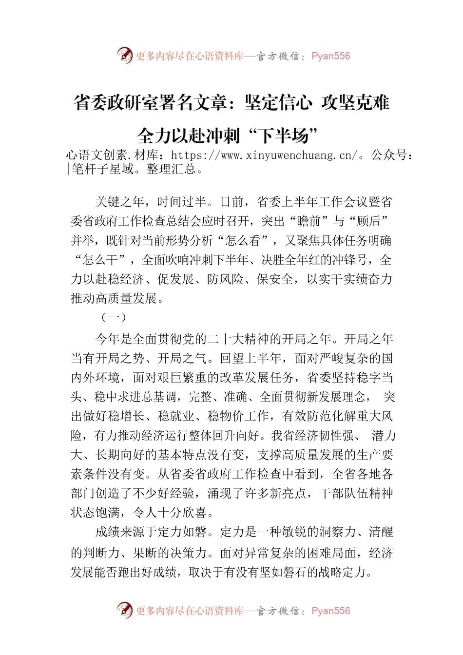 省委政研室署名文章：坚定信心 攻坚克难 全力以赴冲刺“下半场”（20230724）.docx_第1页