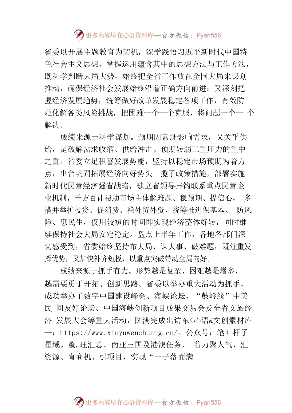 省委政研室署名文章：坚定信心 攻坚克难 全力以赴冲刺“下半场”（20230724）.docx_第2页