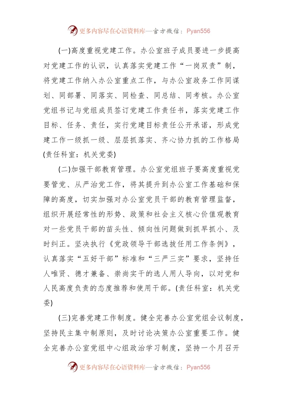 未巡先改整改落实情况报告.docx_第2页