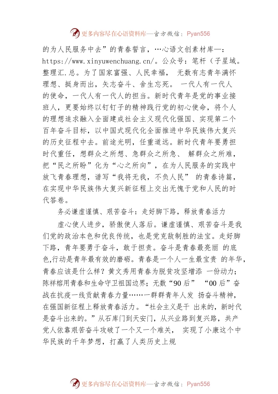 牢记“三个务必” 谱写青春之歌.docx_第2页