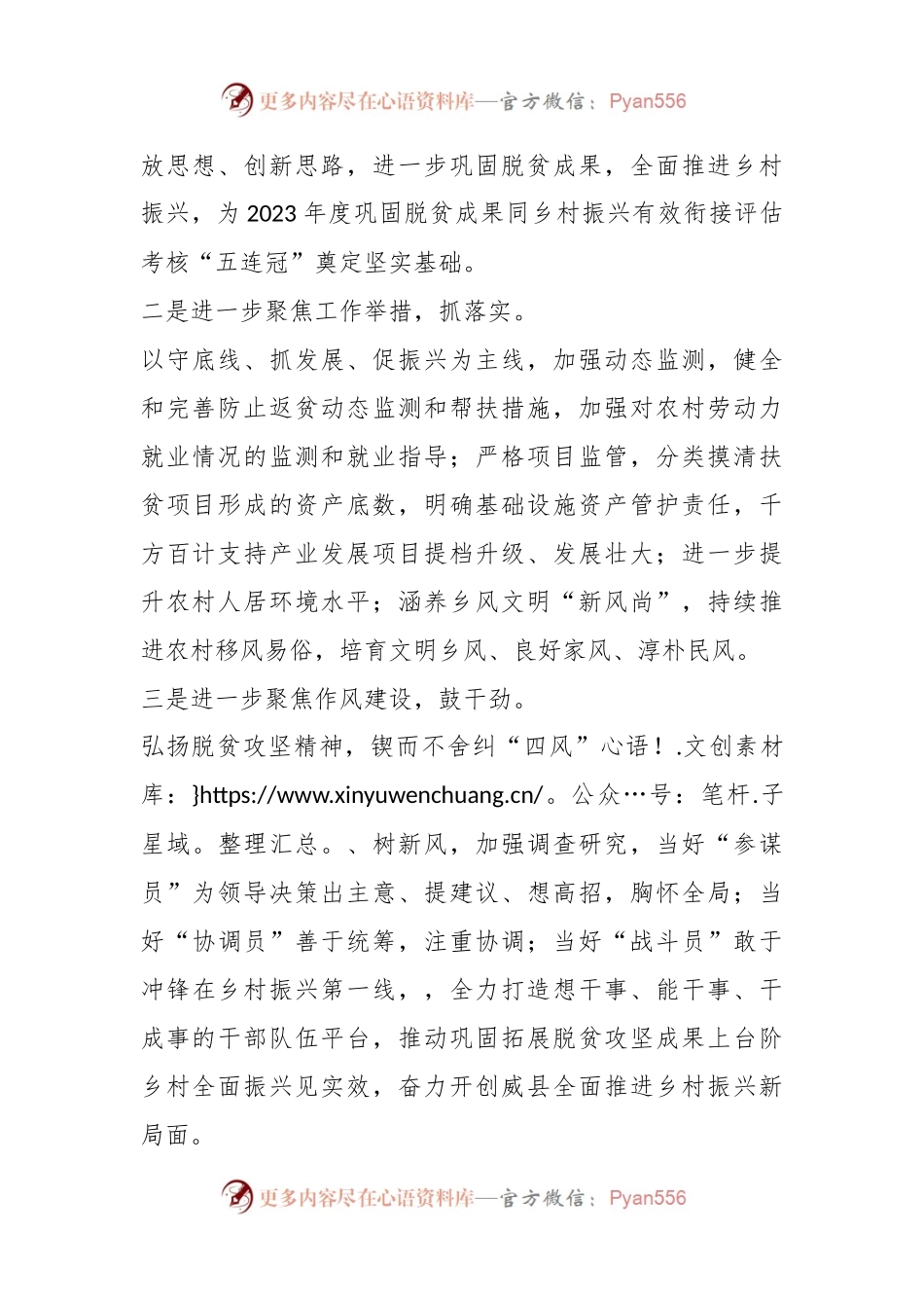 有关于在学习贯彻县委X届X次全会精神心得体会：落实全会精神推动乡村振兴.docx_第2页