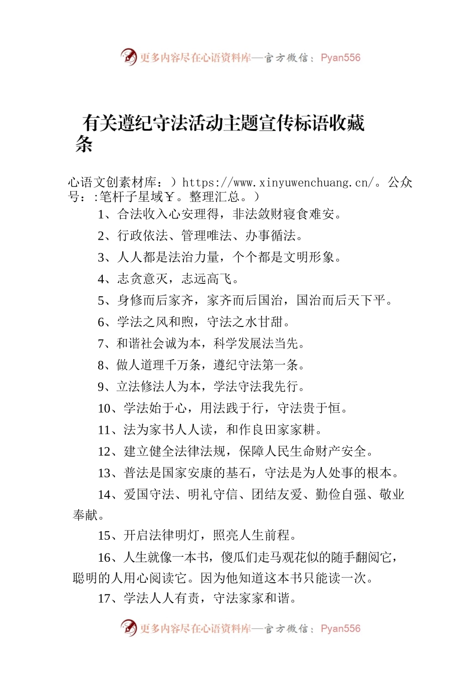 有关遵纪守法活动主题宣传标语收藏65条.docx_第1页