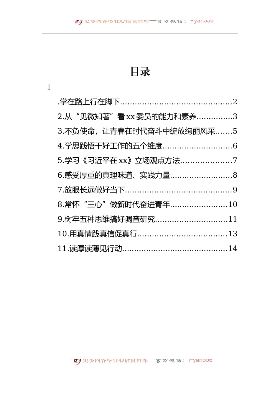 汇编697-在“迎接二十大青年说”座谈会上的交流发言-11篇.docx_第1页