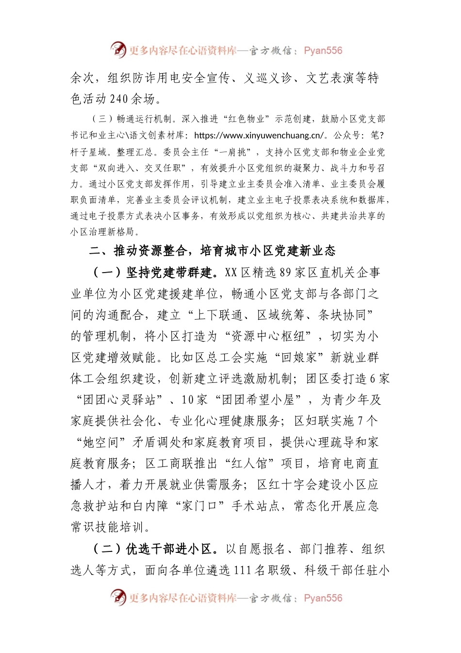 某区推进城市基层党组织体系建设工作情况报告.docx_第2页