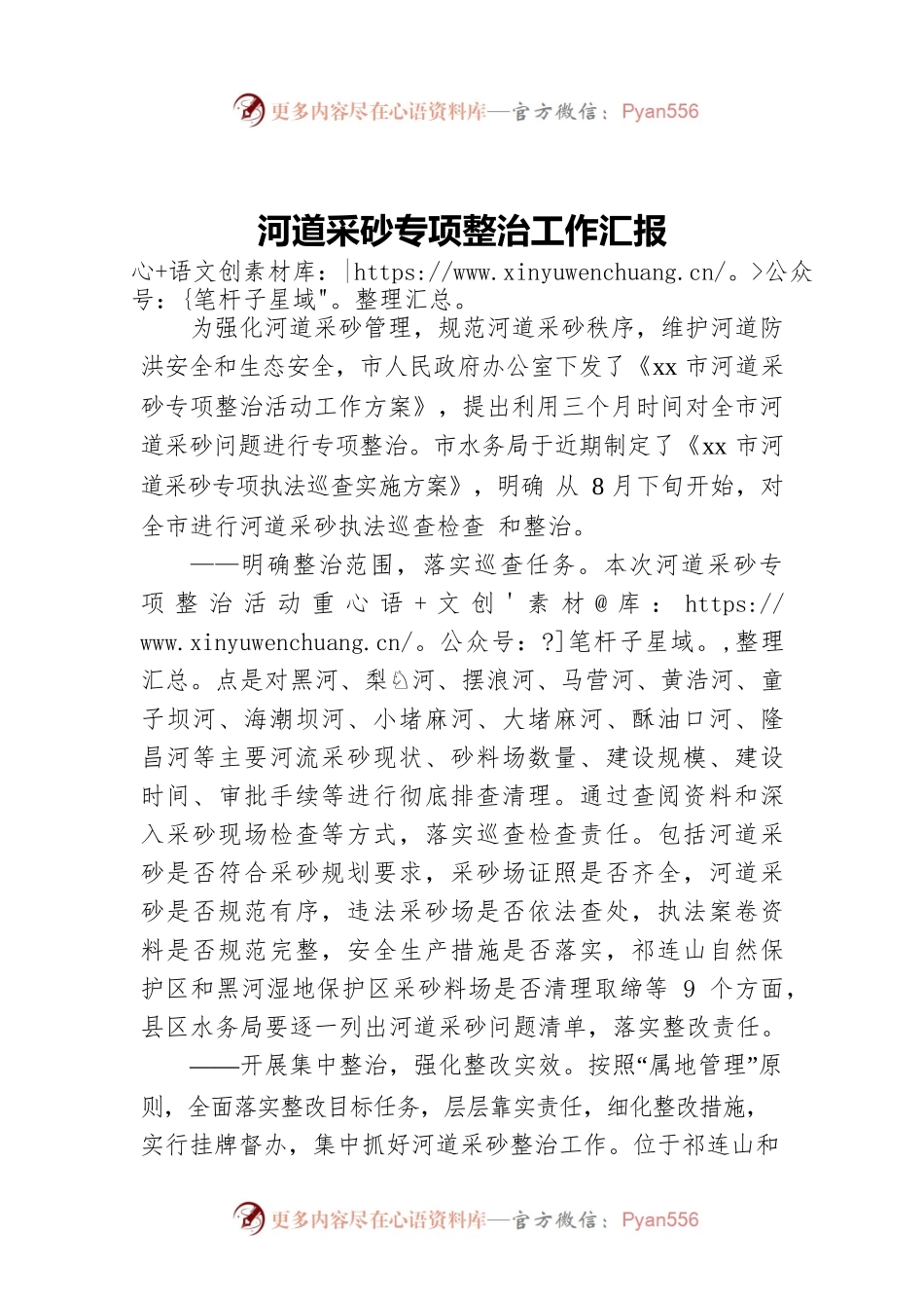 河道采砂专项整治工作汇报.docx_第1页
