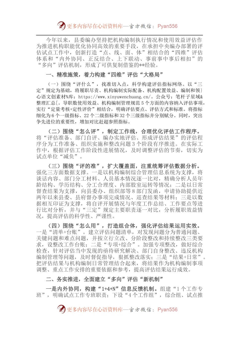 机构编制执行情况和效益评估工作汇报.docx_第1页