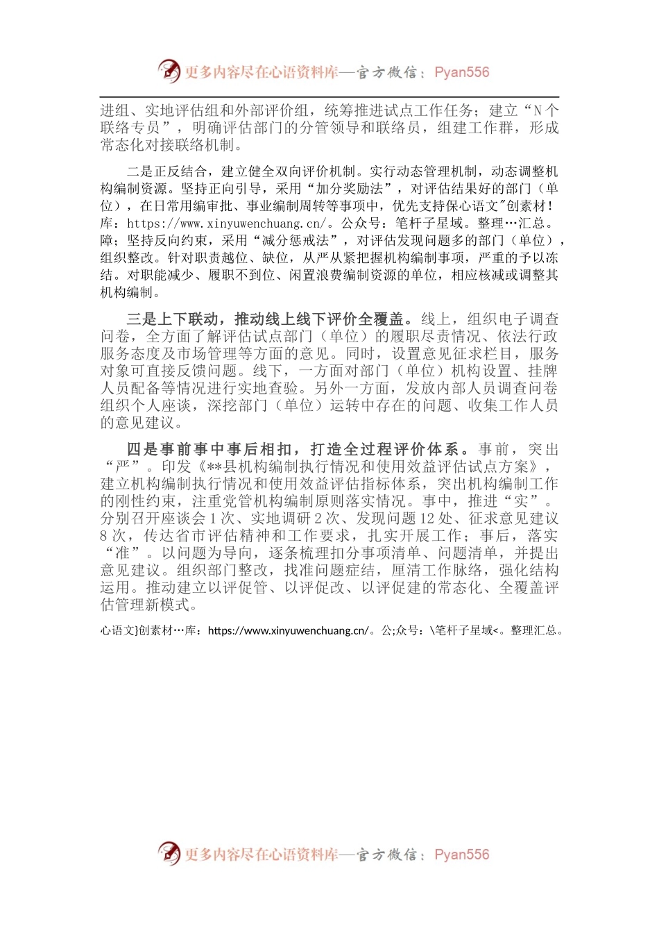 机构编制执行情况和效益评估工作汇报.docx_第2页