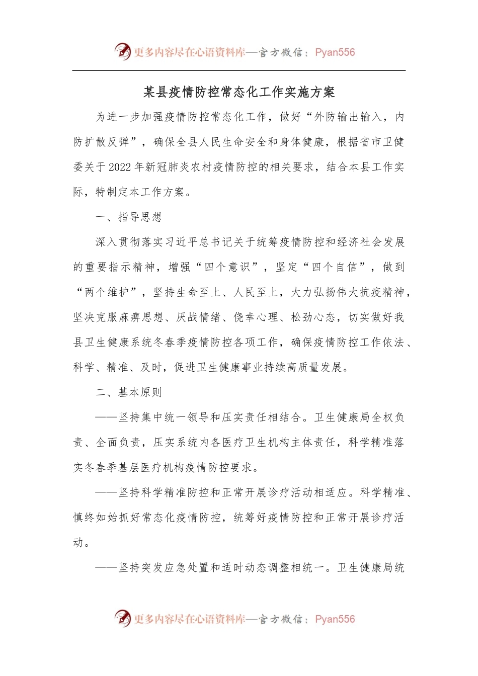 某县疫情防控常态化工作实施方案.docx_第1页
