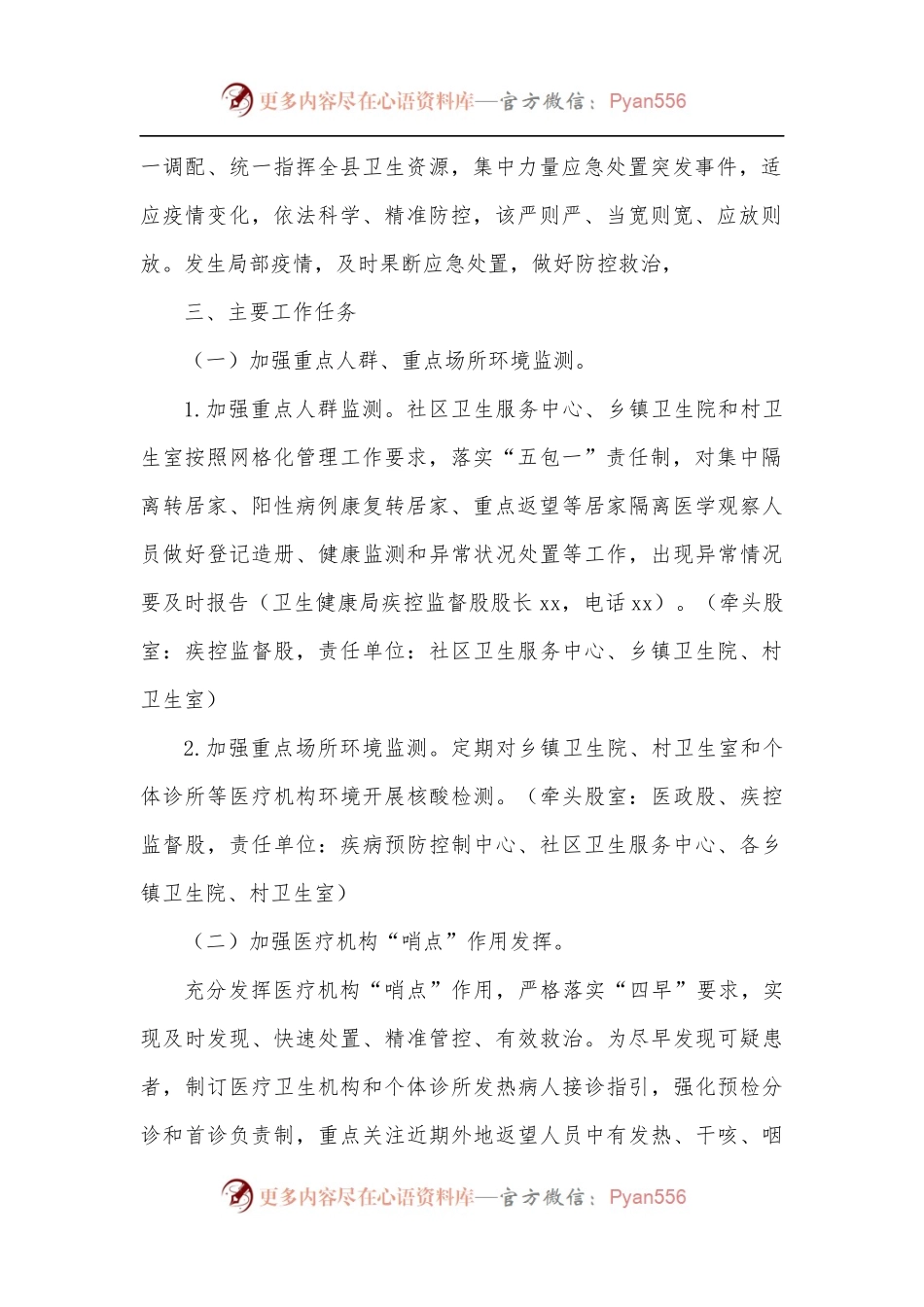 某县疫情防控常态化工作实施方案.docx_第2页