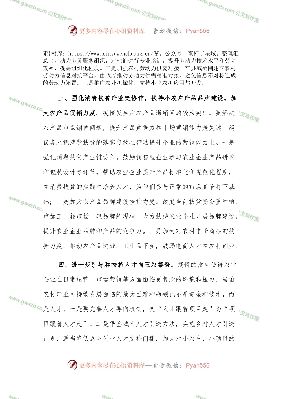 疫后农村产业稳发展的主要问题及对策建议.docx_第2页