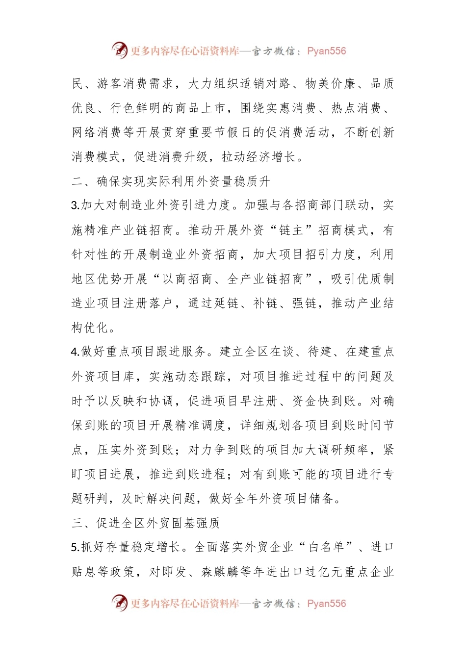 某区商务局2023年工作要点.docx_第2页