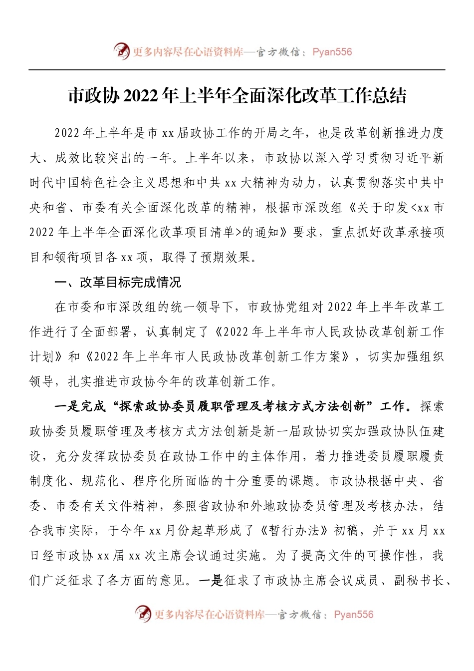 汇编756-2022年上半年全面深化改革工作总结-15篇.docx_第2页