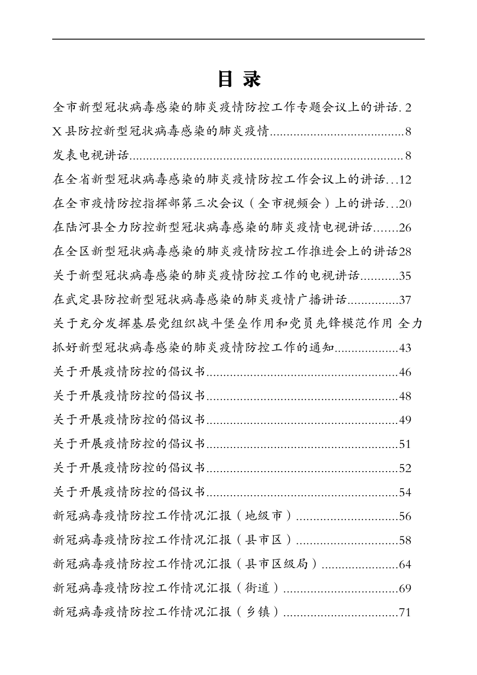 疫情防控工作专辑.docx_第1页