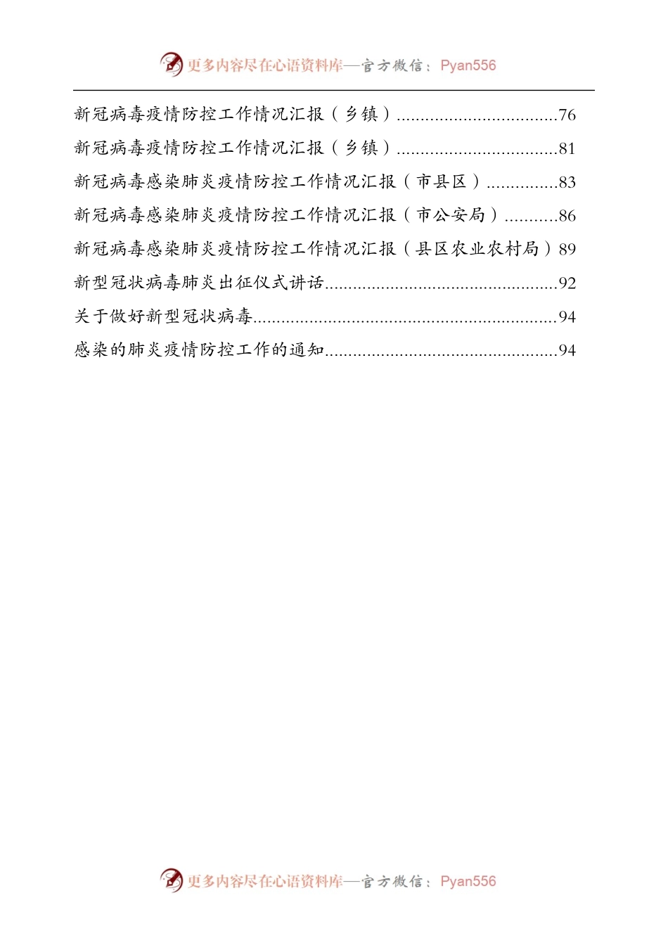 疫情防控工作专辑.docx_第2页