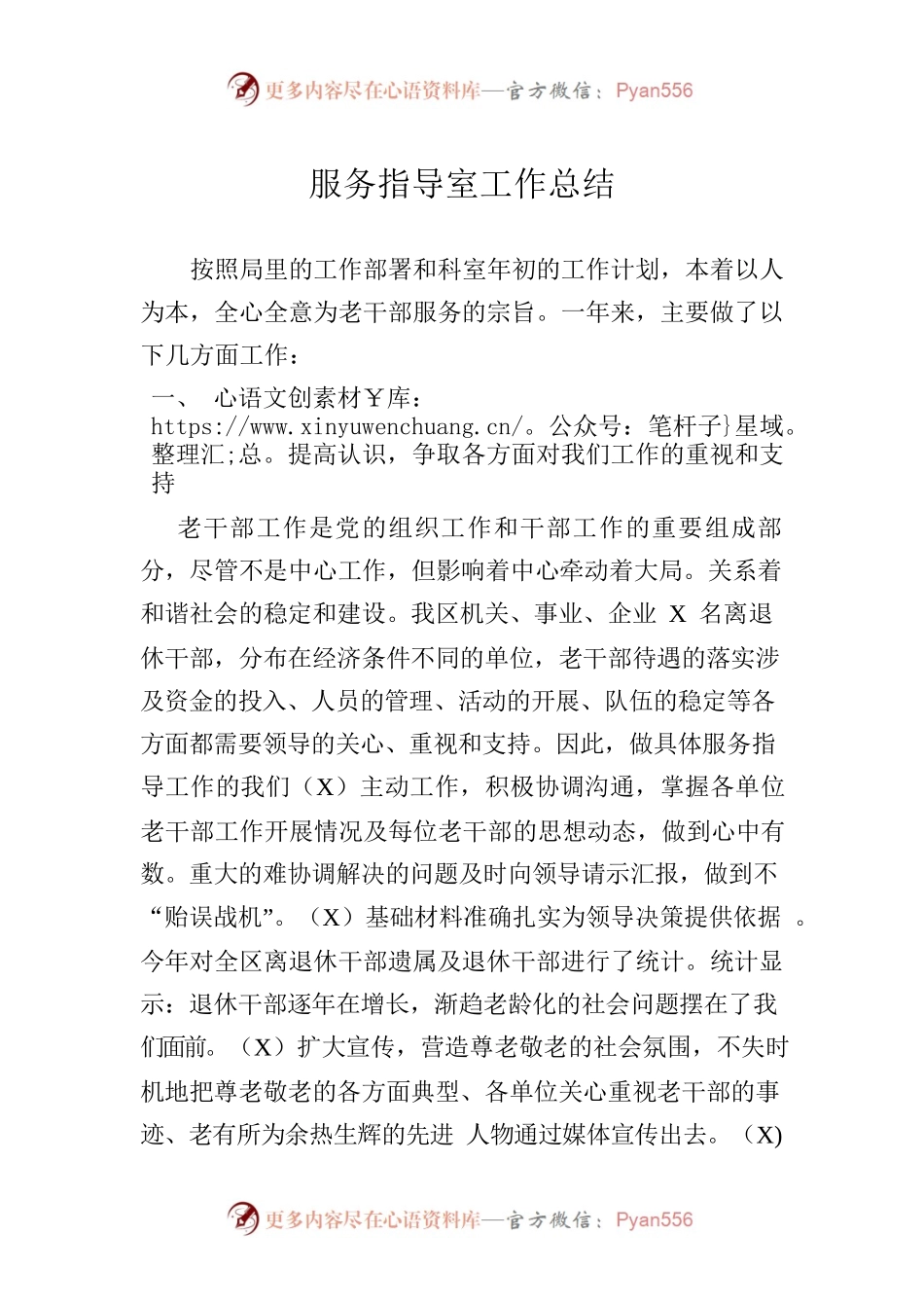 服务指导室工作总结.docx_第1页