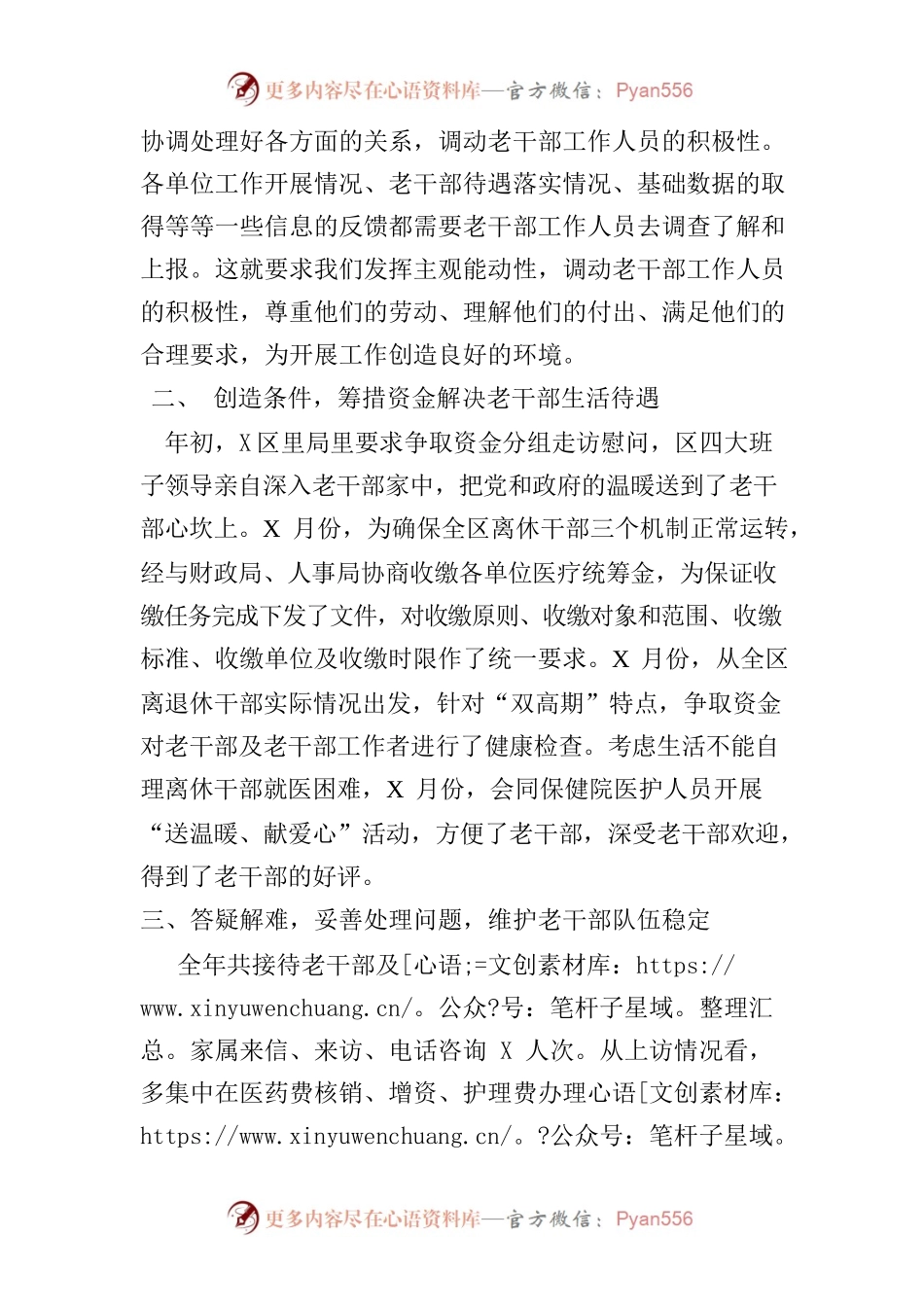 服务指导室工作总结.docx_第2页