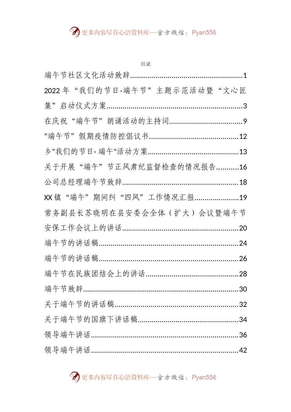 汇编214-端午节方案、致辞、讲话、报告-20篇.docx_第1页